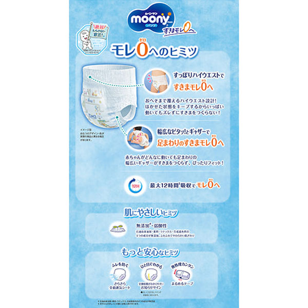 ムーニーマン パンツ 男の子用 Lサイズ 9〜14kg 大きめフィット