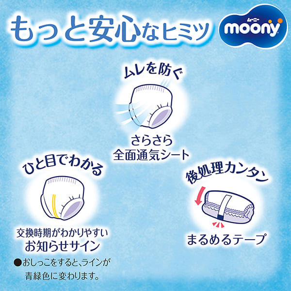 ムーニーマン パンツ 男の子用 Lサイズ 9〜14kg 大きめフィット