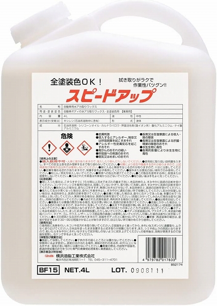 横浜油脂工業(Linda) 水垢取りワックス スピードアップ 4L BF15(1783)｜apagency02