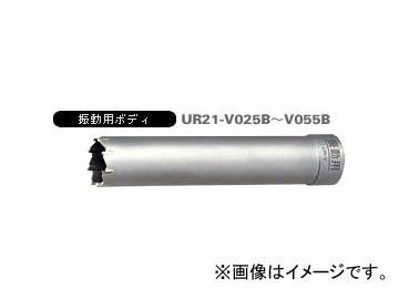 ユニカ/unika 多機能コアドリルUR21 振動用 UR-V（ボディ） 40mm UR21-V040B JAN：4989270272361