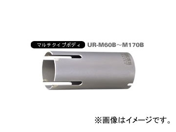 ユニカ/unika 多機能コアドリルUR21 マルチ UR-M（ボディ） 70mm UR-M70B JAN：4989270282520