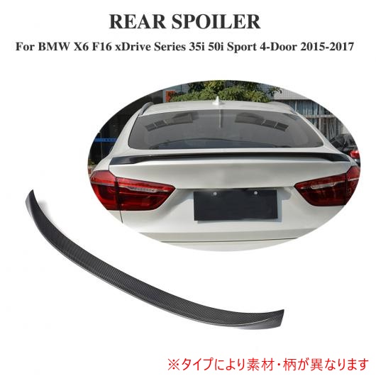 リア トランク スポイラー ブート リップ ウイング 適用: BMW X6 F16 2015 2016 2017 カーボンファイバー AL DD 7996 AL :502152630:オートパーツエージェンシー3号店