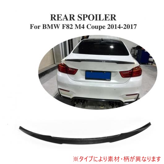 リア ブート スポイラー 適用: BMW 4 シリーズ M4 クーペ 2ドア 2014-2017 トランク トリム ステッカー スポイラー ウイング FRP AL-DD-8002 AL