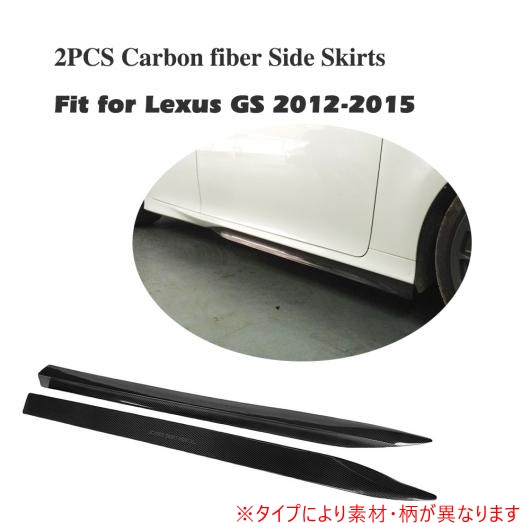 サイド スカート ボディ キット ステッカー エプロン 適用: レクサス GS 2012-2015 2個セット FRP AL-DD-8095 AL