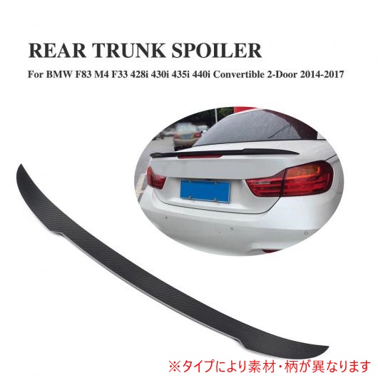 F83 リア トランク ブート リップ スポイラー ウイング 適用: BMW 4 シリーズ F83 M4 F33 428i 430i 435i 440i 2ドア カーボンファイバー AL-DD-8119 AL