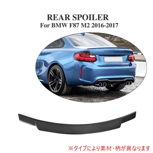 F22 F87 リア スポイラー 適用: BMW F22 2 シリーズ F22 クーペ＆F87 M2 228i 230i 220i 228i M235i M240i 2014-2017 FRP AL-DD-8171 AL