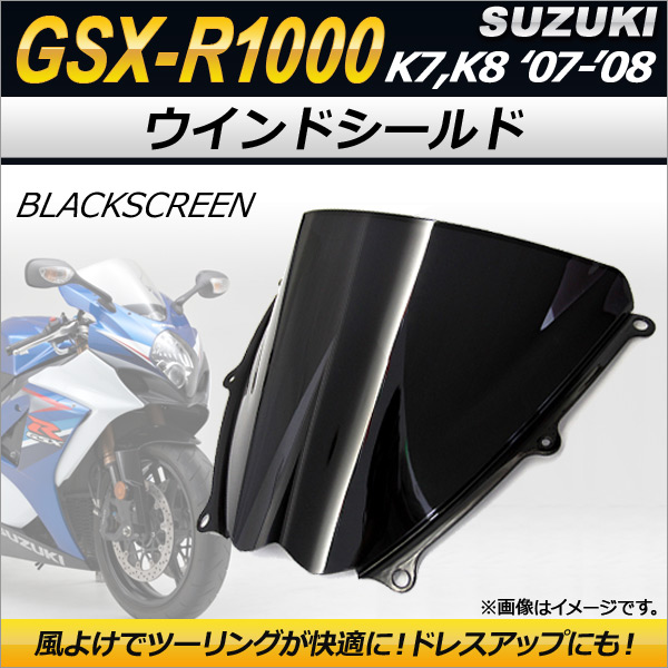 ウインドシールド スズキ GSX-R1000 K7 K8 2007年〜2008年 ブラック AP-2G006-BK 2輪｜apagency03