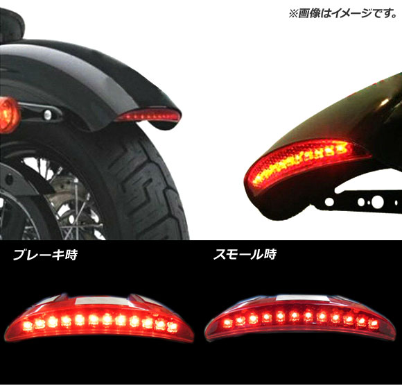 LEDフェンダーテールライト リフレクター付き ハーレーダビッドソン スポーツスター XL1200N/XL883N/XL1200X/XL1200V 〜2013年 レッド AP 2L034 RD 2輪 : 501895420 : オートパーツエージェンシー3号店