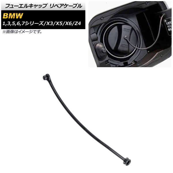 フューエルキャップ リペアケーブル BMW 5シリーズ E39/E60/E61 525i/528i/530i/540i/545i/550i/M5 1996年〜2010年 リングなしタイプ AP-4T1005｜apagency03