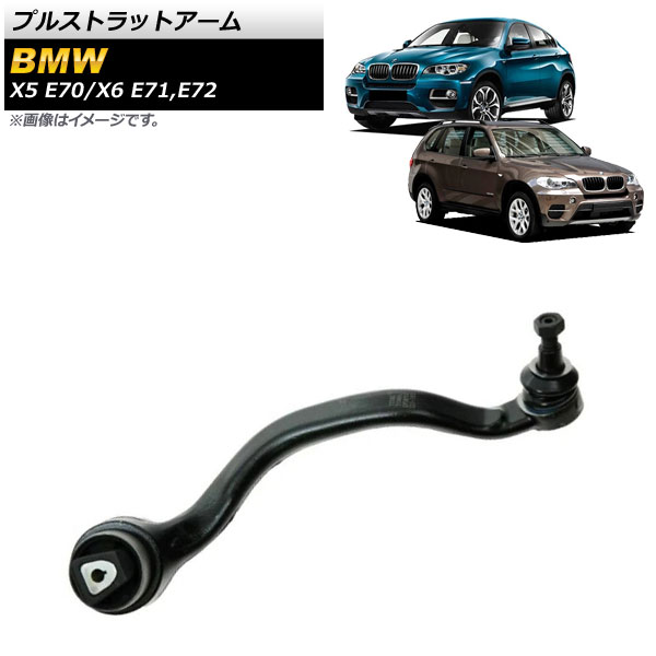 プルストラットアーム BMW X5 E70 3.0si,xDrive30i,4.8i,xDrive48i,xDrive35d,xDrive35i,xDrive50i 2007年〜2013年 フロント 左用 AP 4T1041 L :504675920 1:オートパーツエージェンシー3号店