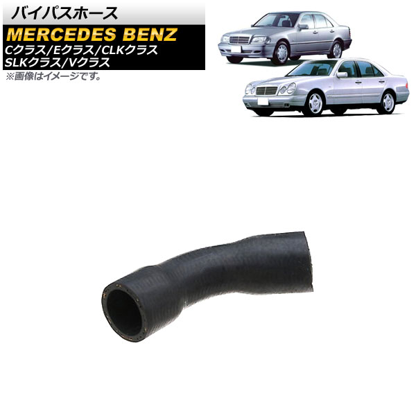 バイパスホース メルセデス・ベンツ CLKクラス W208 C208 A208 CLK200 CLK200コンプレッサー 1997年〜2002年 AP-4T1108