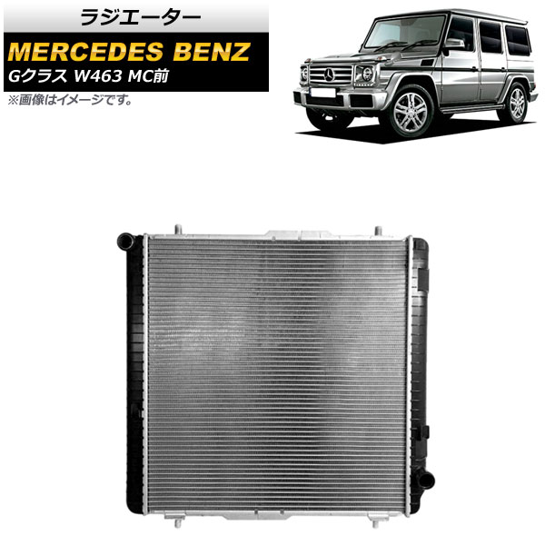 ラジエーター メルセデス・ベンツ Gクラス W463 G63,G65 MC前 1994年〜2019年 アルミ製 AP 4T1439 :504891010:オートパーツエージェンシー3号店