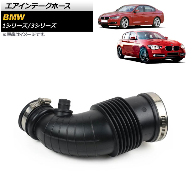 AP エアインテークホース AP-4T1642 BMW 3シリーズ F30 320i 2012年 