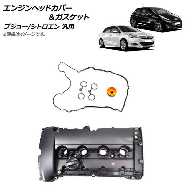 プジョー シトロエン エンジン ヘッドカバー タペットカバー 純正