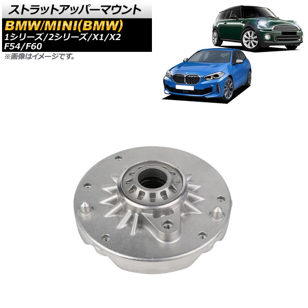 ストラットアッパーマウント ミニ(BMW) F54/F60 2016年〜 フロント用 左右共通 入数：1個 AP-4T1779
