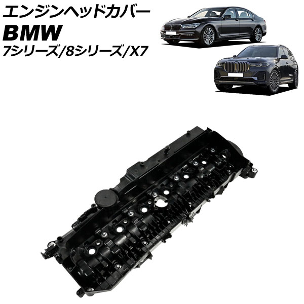 エンジンヘッドカバー BMW X7 G07 xDrive40d 2019年06月〜 AP-4T1939｜apagency03