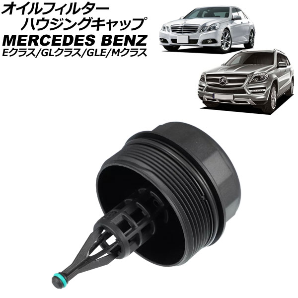 オートパーツエージェンシー オイルフィルターハウジングキャップ