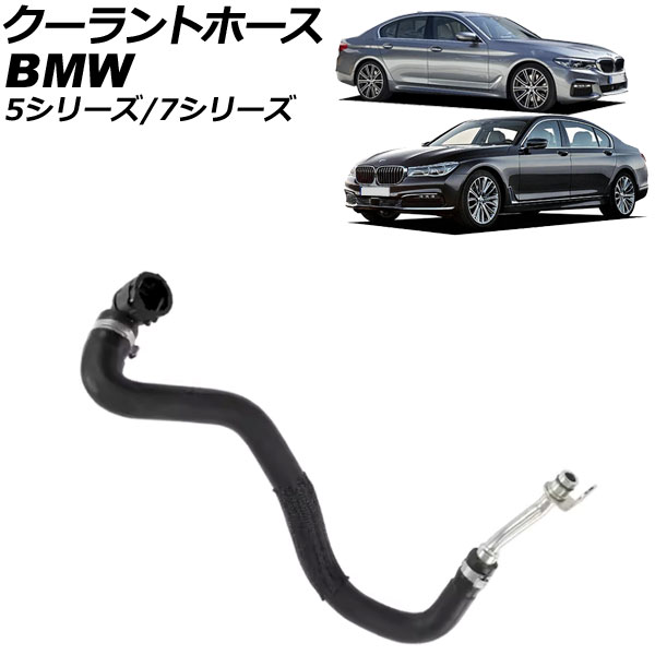クーラントホース BMW 7シリーズ G11/G12 750i/750Li 2015年〜2019年 AP-4T3404
