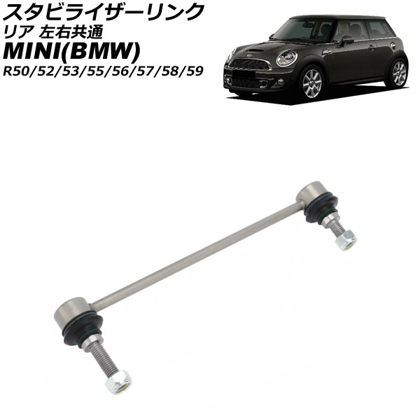 オートパーツエージェンシー スタビライザーリンク MINI(BMW) R50/R52