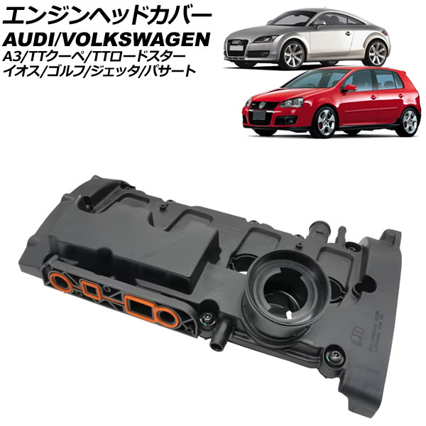 エンジンヘッドカバー アウディ A3 8P 2003年〜2013年 AP-4T3973 自動車