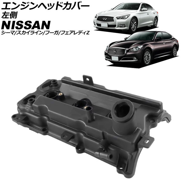 オートパーツエージェンシー エンジンヘッドカバー 日産 フェアレディZ 
