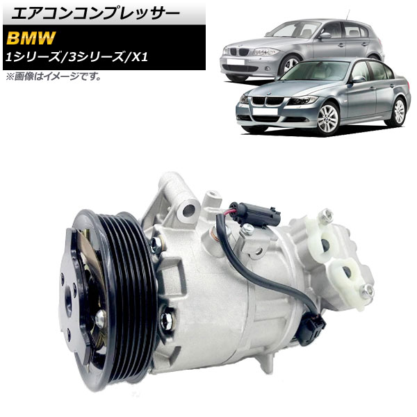 エアコンコンプレッサー BMW X1 E84 18i AP-4T424｜apagency03