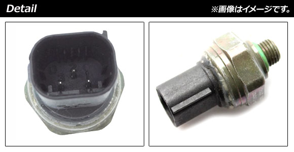 エアコン圧力センサースイッチ BMW/ミニ(B...の詳細画像1