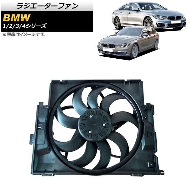 ラジエーターファン BMW 1シリーズ F20/F21 2011年〜2019年 600W AP-4T915