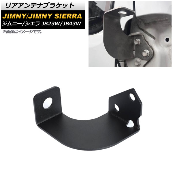 オートパーツエージェンシー リアアンテナブラケット スズキ ジムニー 