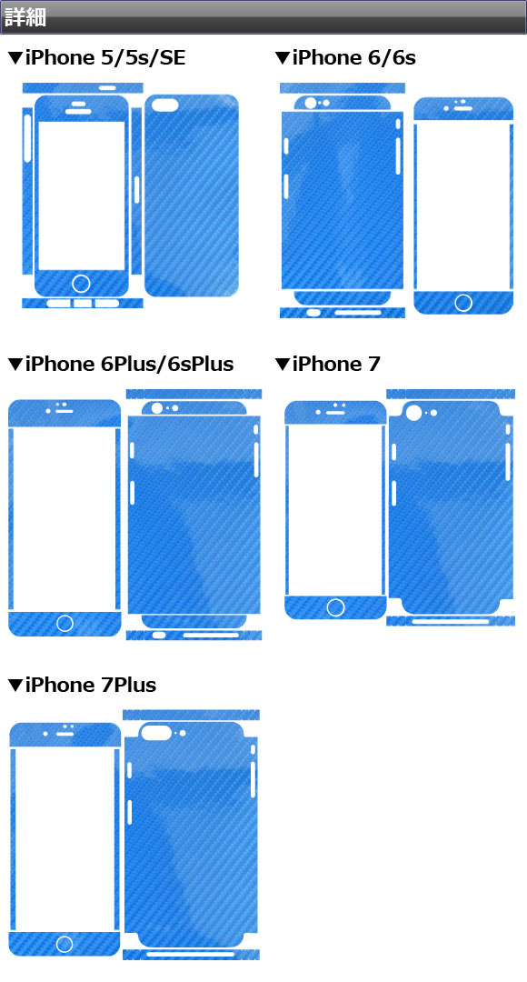 スキンシール 5Dカーボン調(4Dベース) iPhone用 背面タイプ2 保護やキズ隠しに！ 選べる20カラー iPhone5,6,7など AP-5FR891｜apagency03｜03