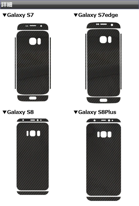 スキンシール 5Dカーボン調(3Dベース) Galaxy用 保護やキズ隠しに！ 選べる20カラー S8/S8plusなど AP-5TH888｜apagency03｜03