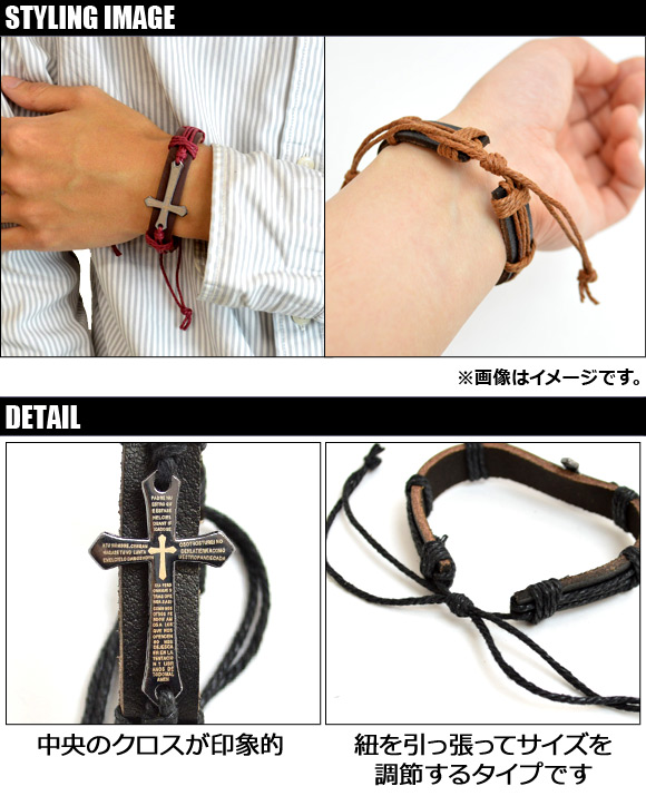 AP レザーブレスレット クロスデザイン ペア...の詳細画像1
