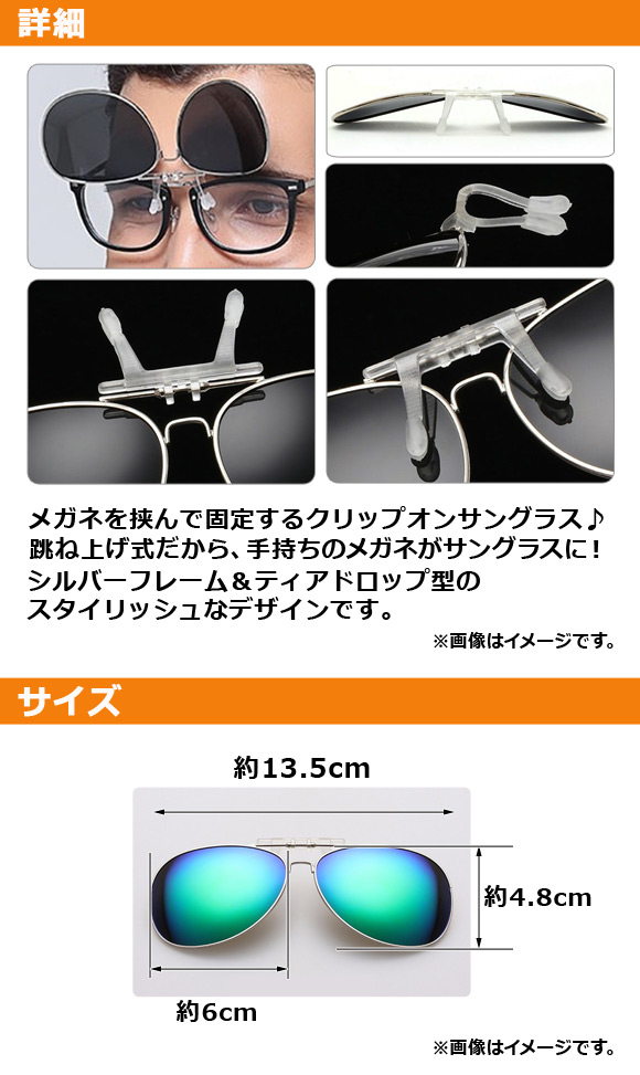 オートパーツエージェンシー AP クリップオンサングラス 跳ね上げ式