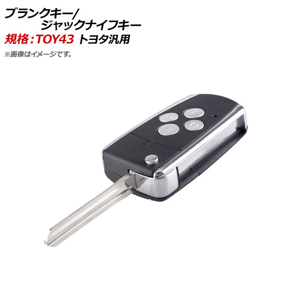 AP ブランクキー ジャックナイフキー 規格：TOY43 4ボタン トヨタ汎用 AP-AS313-4B