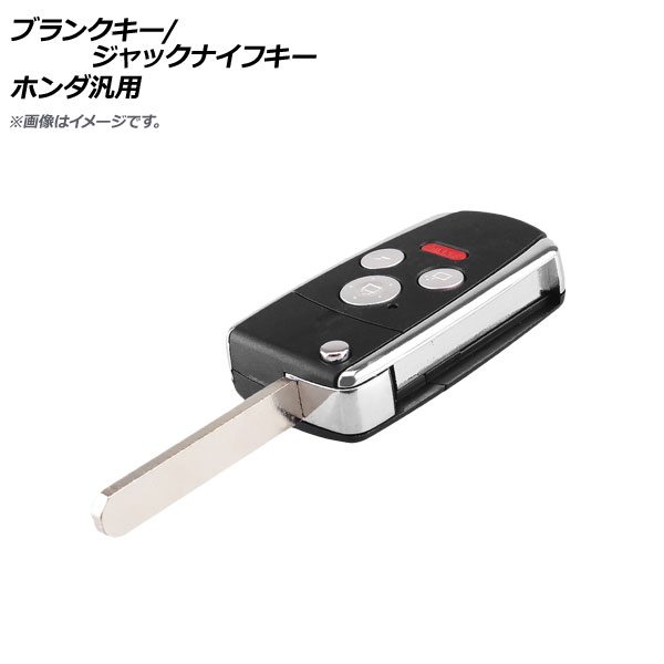 AP ブランクキー ジャックナイフキー 3ボタン＋パニックボタン ホンダ汎用 AP-AS328-3B-PANIC