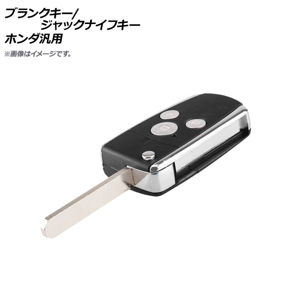 AP ブランクキー ジャックナイフキー 3ボタン ホンダ汎用 AP-AS328-3B