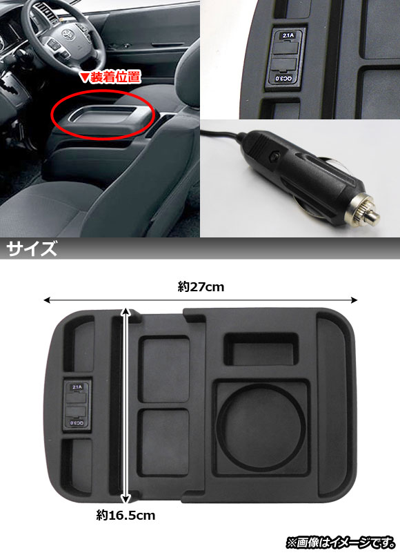 コンソールトレイ トヨタ ハイエース/レジアスエース 200系 1/2/3/4型/標準/ワイド/SGL 2004年08月〜 ABS製 USBポート付き AP-AS484｜apagency03｜02