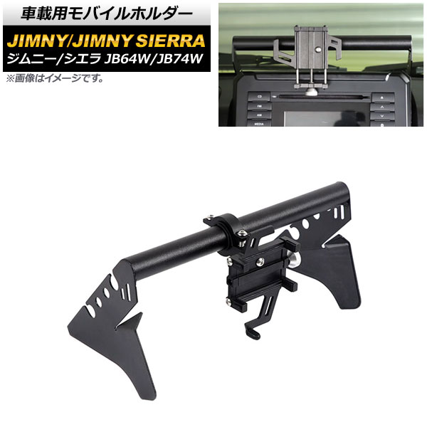 車載用モバイルホルダー スズキ ジムニー/ジムニーシエラ JB64W/JB74W 2018年07月〜 オーディオパネル装着 Bタイプ アルミ合金 AP AS517 B :504672820:オートパーツエージェンシー3号店