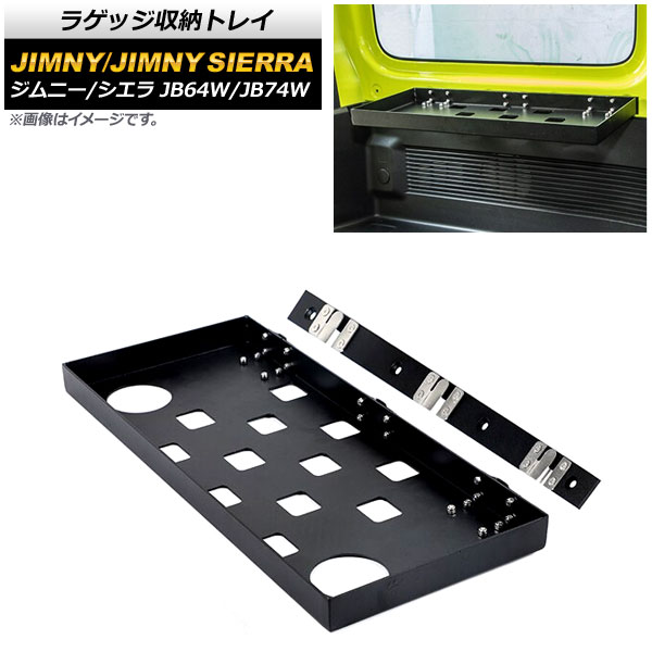 ラゲッジ収納トレイ スズキ ジムニー/ジムニーシエラ JB64W/JB74W 2018年07月〜 ブラック 折りたたみ式 Bタイプ アルミ合金製 AP AS527 入数：1セット :504675390:オートパーツエージェンシー3号店