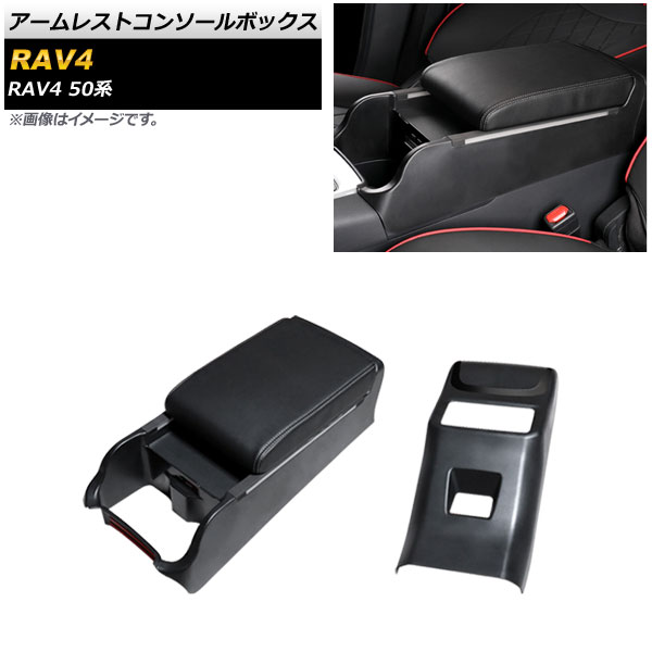 アームレストコンソールボックス トヨタ RAV4 50系 2019年04月〜 LEDライト/2USBポート付き AP AS586 :504890360:オートパーツエージェンシー3号店