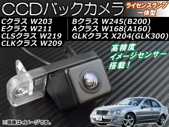 CCDバックカメラ メルセデス・ベンツ CLKクラス W209 2002年04月〜2008