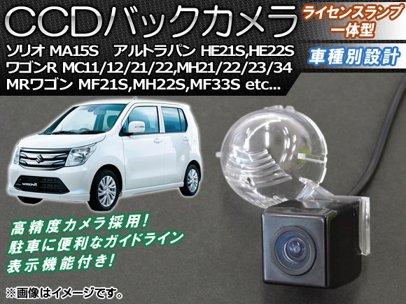 オートパーツエージェンシー CCDバックカメラ スズキ ワゴンR/ワゴンR