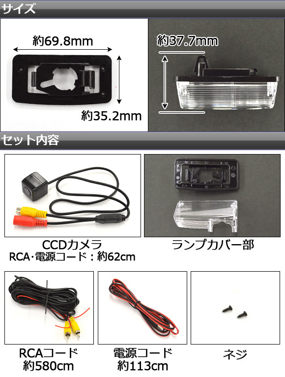 CCDバックカメラ トヨタ カローラフィールダー NZE/ZZE/CE120系 2000年08月〜2006年09月 ライセンスランプ一体型 AP-BC-TY03B｜apagency03｜02