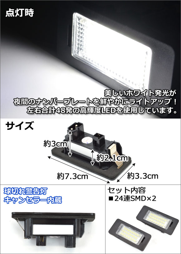 AP LEDライセンスランプ ホワイト 24連 BMW汎用 AP-BMNUB-24W 入数：1セット(2個)｜apagency03｜02