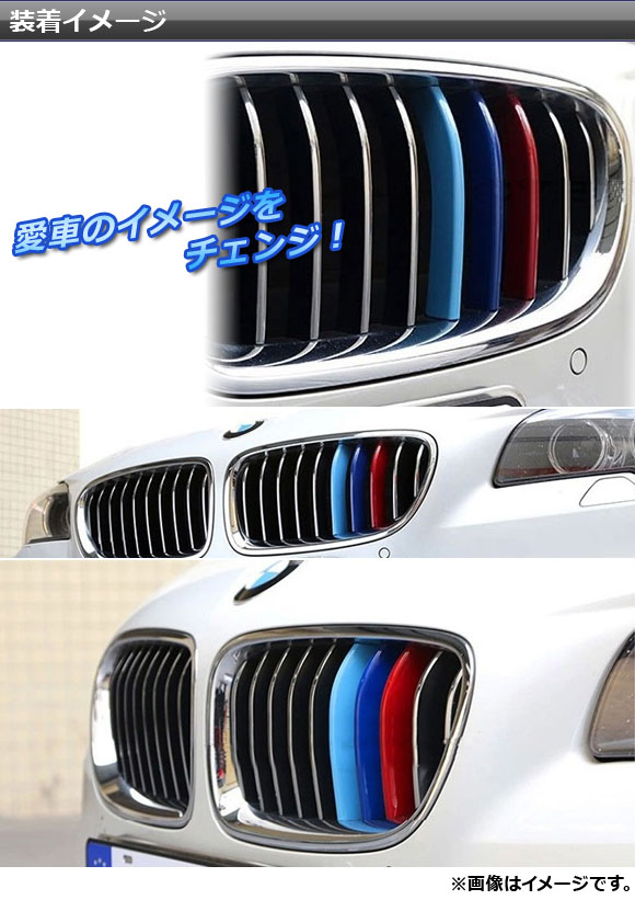 フロントグリルカバー BMW-FGC-3S8G 入数：1セット(3個) BMW 3シリーズ F30/F31/F35 スポーツ/Mスポーツ 2012年〜 3色 Mカラー 8本用 AP-☆｜apagency03｜02