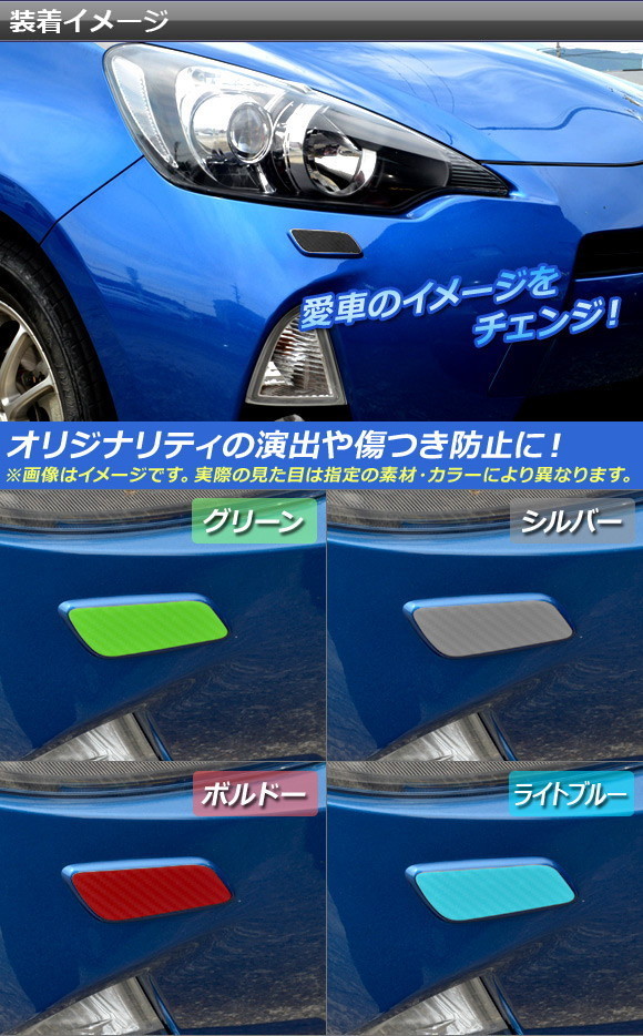 オートパーツエージェンシー ヘッドライトウォッシャーステッカー