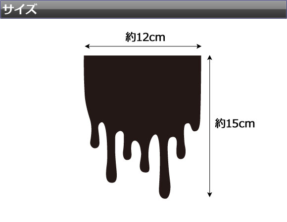 AP 液だれ風ステッカー クローム調 Mサイズ 選べる20カラー AP-CRM1785-M｜apagency03｜03