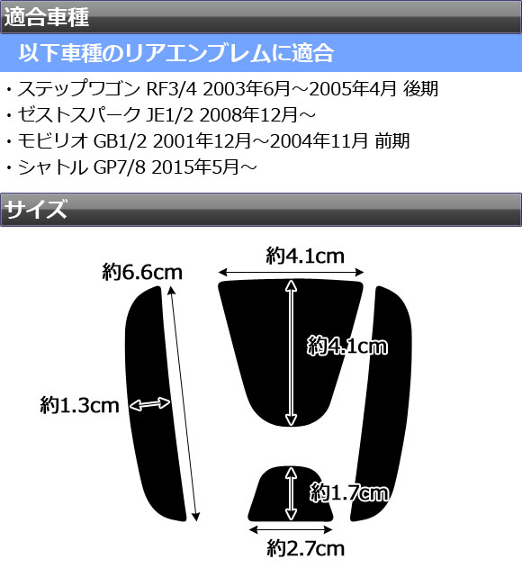 AP エンブレムステッカー カーボン調 ホンダ汎用タイプ フロント/リアどちらかに使用可能！(詳しくは画像でサイズをご確認ください) 選べる20カラー AP-CF1834｜apagency03｜03