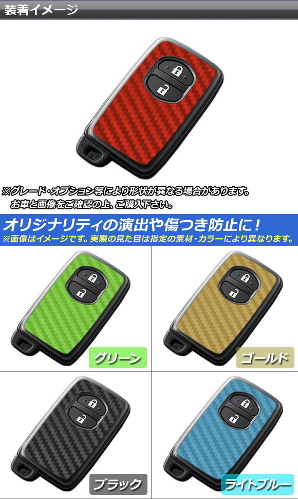 スマートキーステッカー トヨタ ランドクルーザー 200系 2007年09月〜2015年7月 マット調 色グループ1 AP-CFMT1954｜apagency03｜02