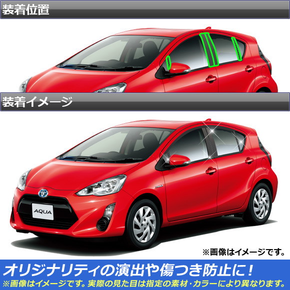 オートパーツエージェンシー ピラーステッカー トヨタ アクア NHP10 